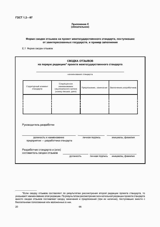 Страница 22 ГОСТ 1.2-97