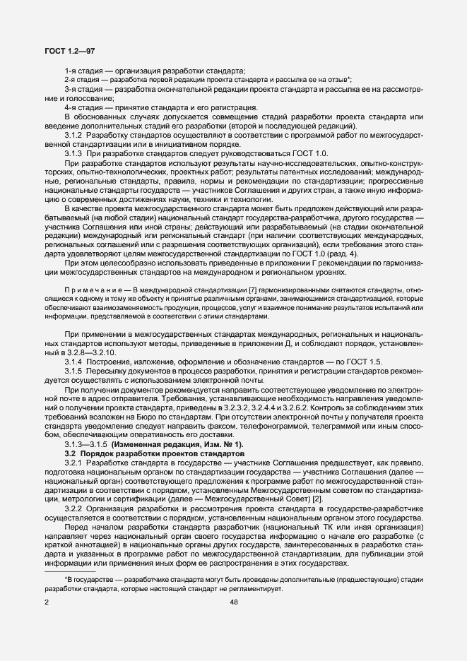 Страница 4 ГОСТ 1.2-97