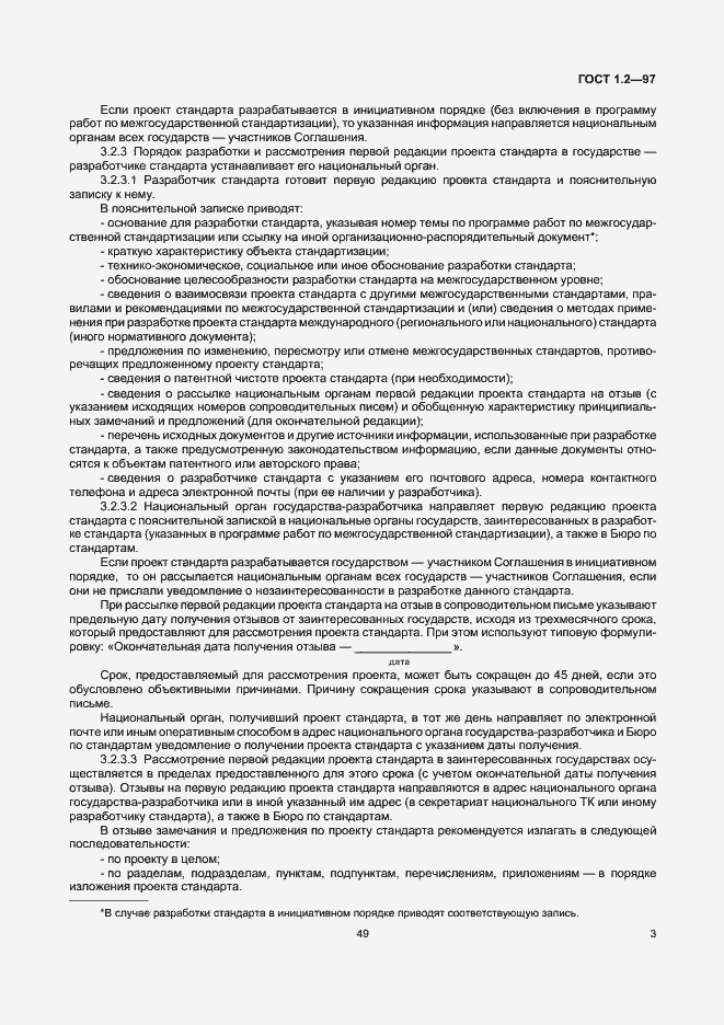 Страница 5 ГОСТ 1.2-97