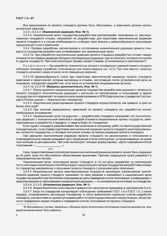 Страница 6 ГОСТ 1.2-97