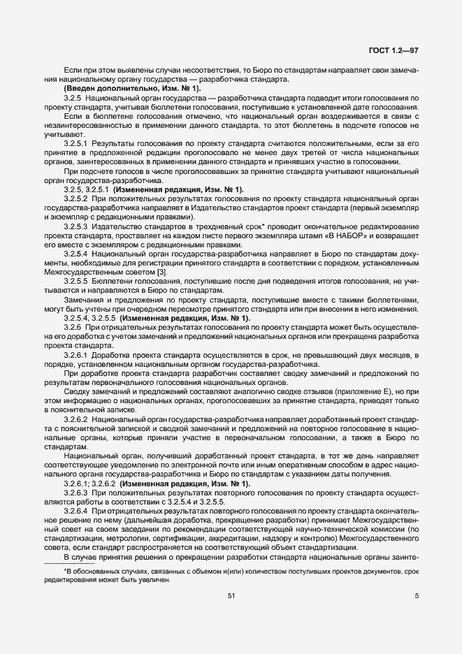 Страница 7 ГОСТ 1.2-97