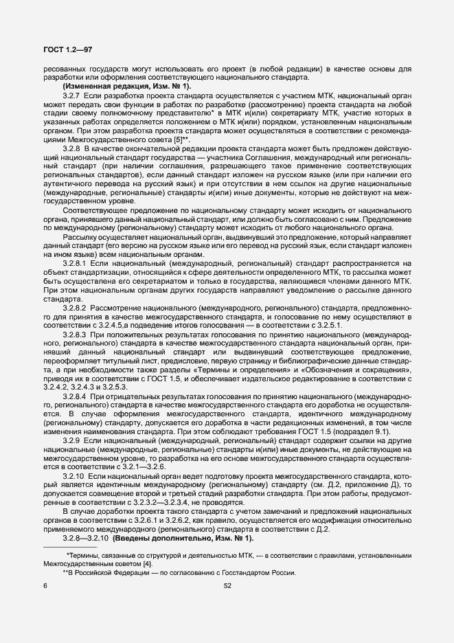 Страница 8 ГОСТ 1.2-97