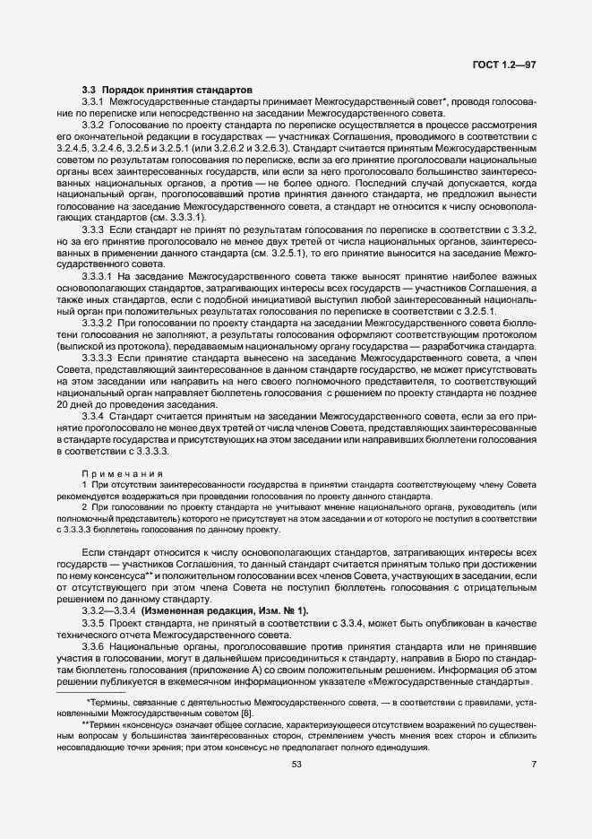 Страница 9 ГОСТ 1.2-97