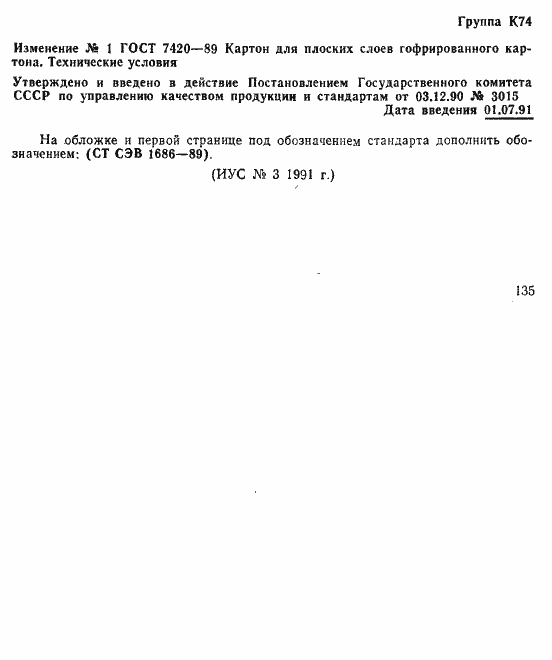 Страница 13 ГОСТ 7420-89