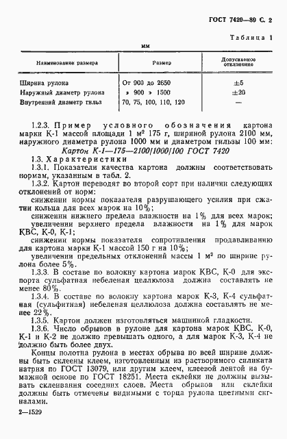 Страница 3 ГОСТ 7420-89