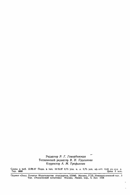 Страница 10 ГОСТ 4.479-87