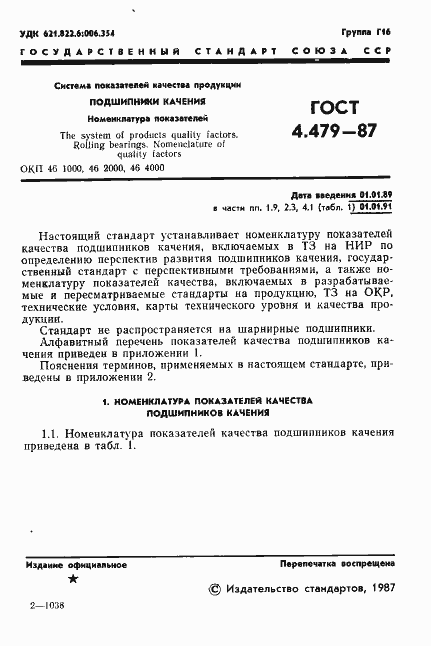Страница 2 ГОСТ 4.479-87