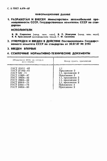 Страница 9 ГОСТ 4.479-87