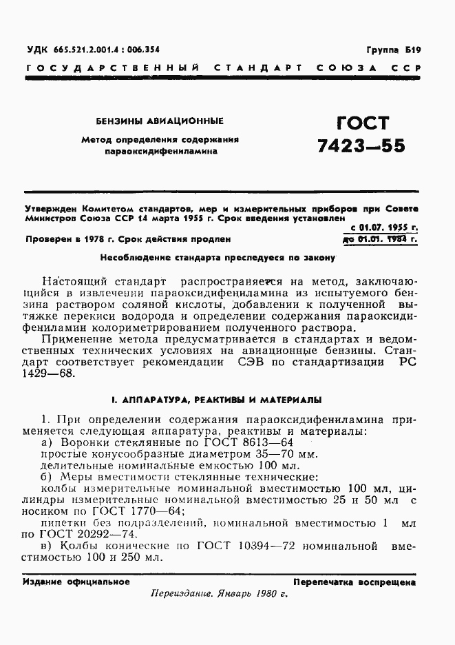 Страница 2 ГОСТ 7423-55