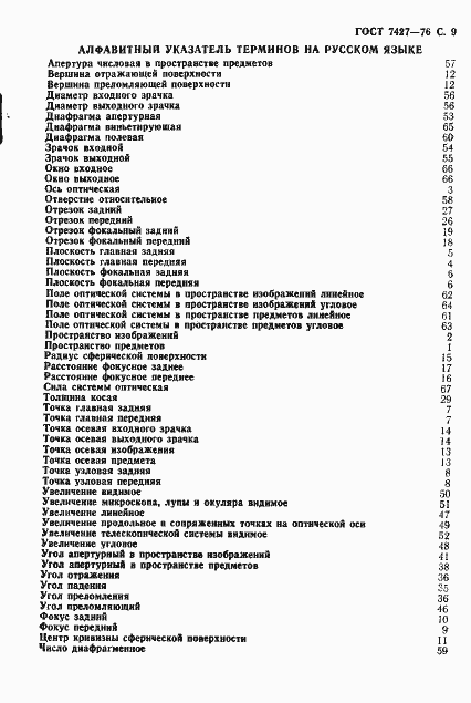 Страница 10 ГОСТ 7427-76