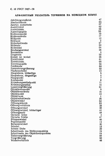 Страница 11 ГОСТ 7427-76