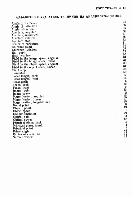 Страница 12 ГОСТ 7427-76