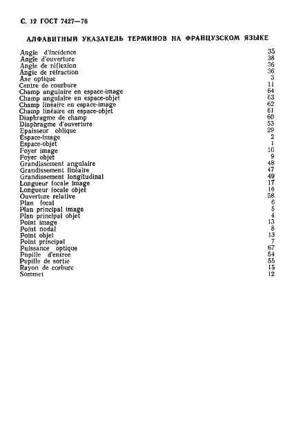 Страница 13 ГОСТ 7427-76