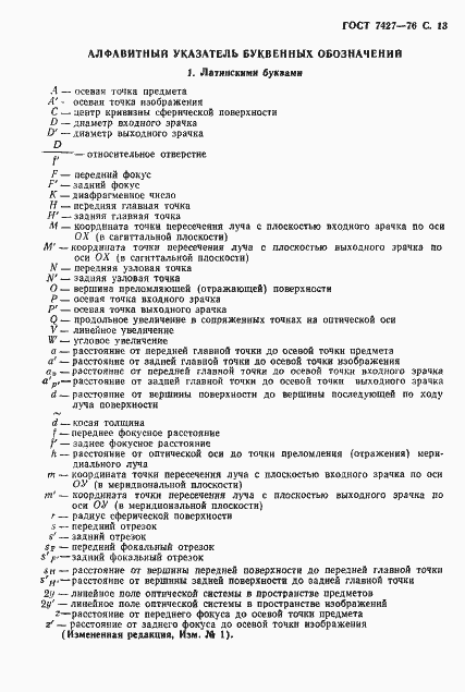 Страница 14 ГОСТ 7427-76