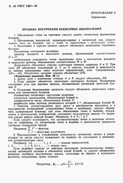 Страница 17 ГОСТ 7427-76
