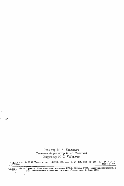 Страница 19 ГОСТ 7427-76