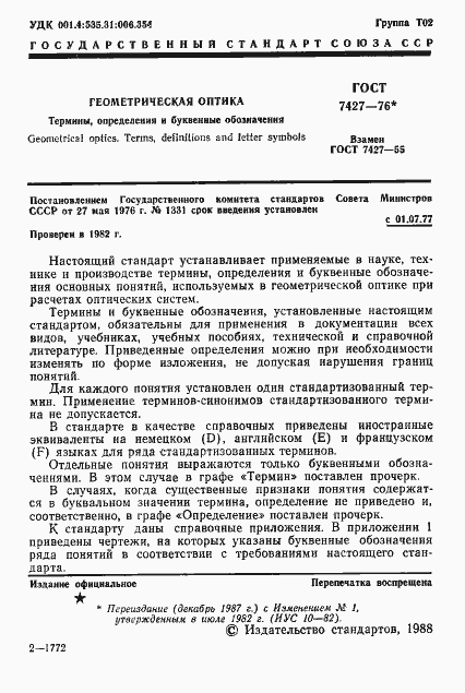 Страница 2 ГОСТ 7427-76
