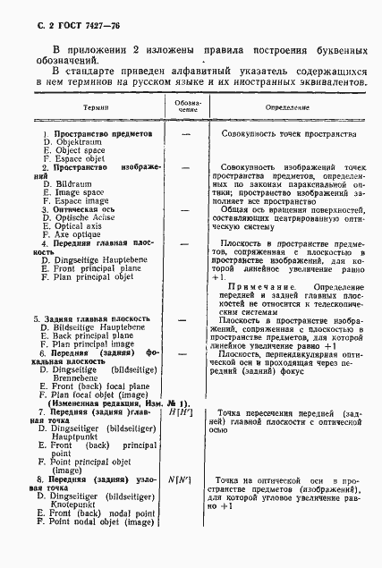 Страница 3 ГОСТ 7427-76