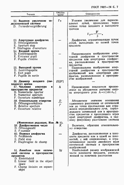 Страница 8 ГОСТ 7427-76