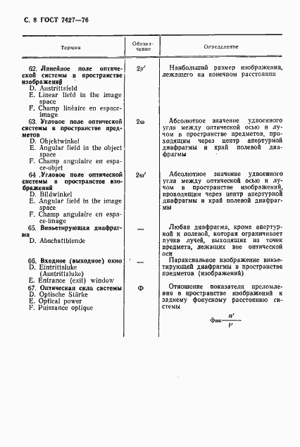 Страница 9 ГОСТ 7427-76