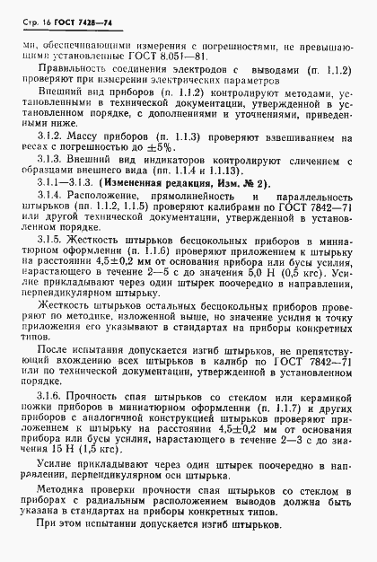 Страница 17 ГОСТ 7428-74