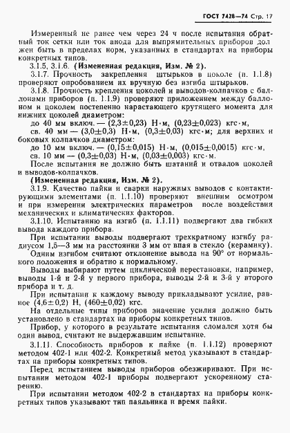 Страница 18 ГОСТ 7428-74