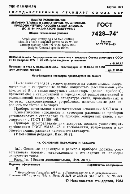 Страница 2 ГОСТ 7428-74