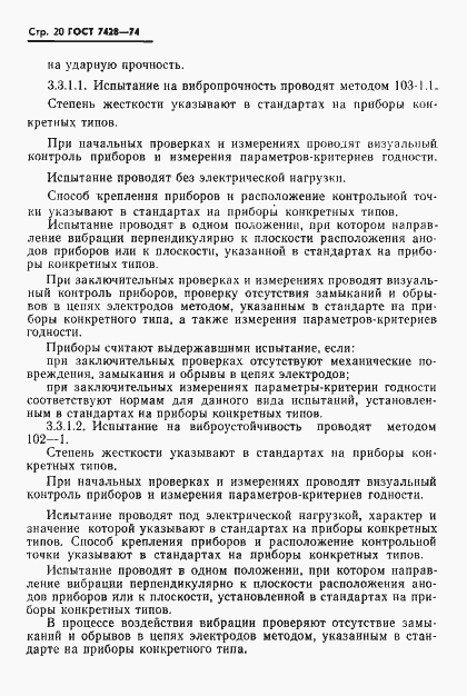 Страница 21 ГОСТ 7428-74