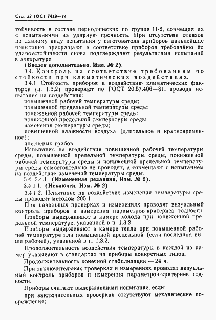 Страница 23 ГОСТ 7428-74