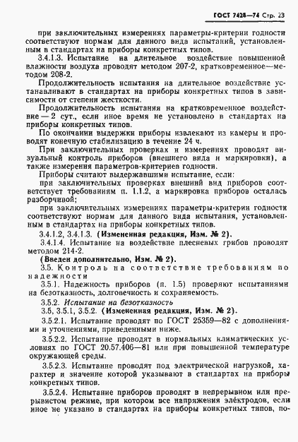 Страница 24 ГОСТ 7428-74