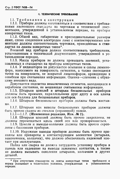 Страница 3 ГОСТ 7428-74