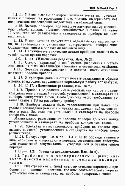 Страница 4 ГОСТ 7428-74