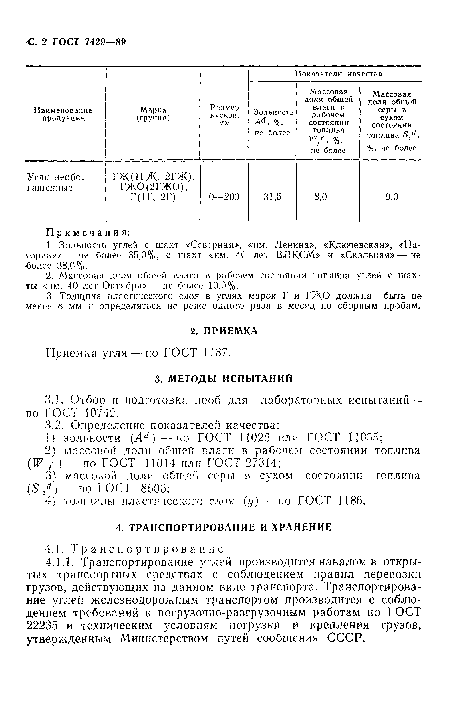 Страница 3 ГОСТ 7429-89