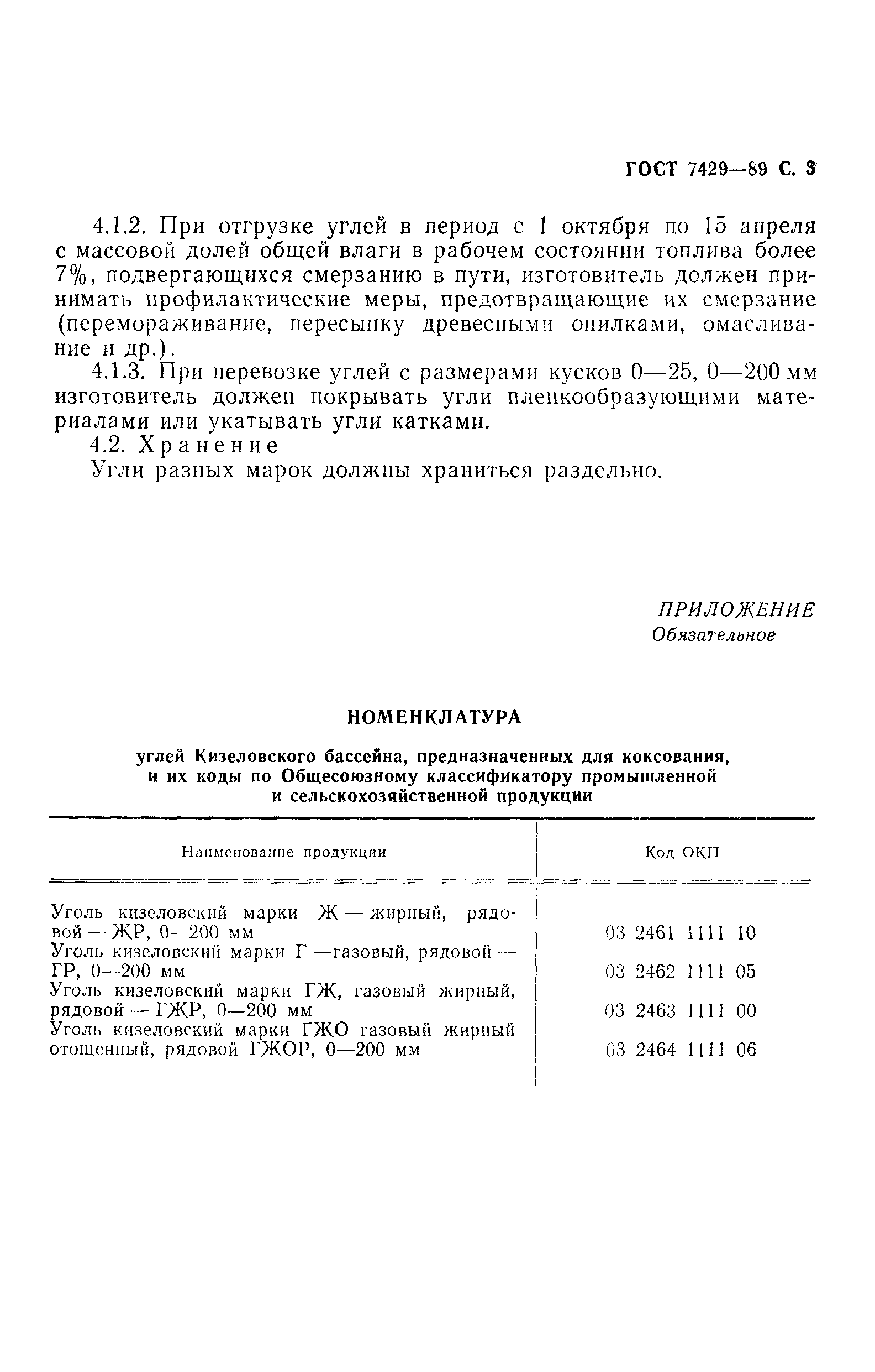 Страница 4 ГОСТ 7429-89