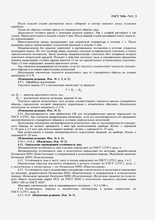 Страница 7 ГОСТ 7436-74