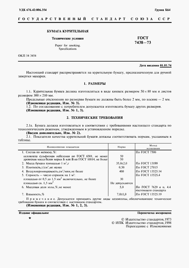 Страница 2 ГОСТ 7438-73