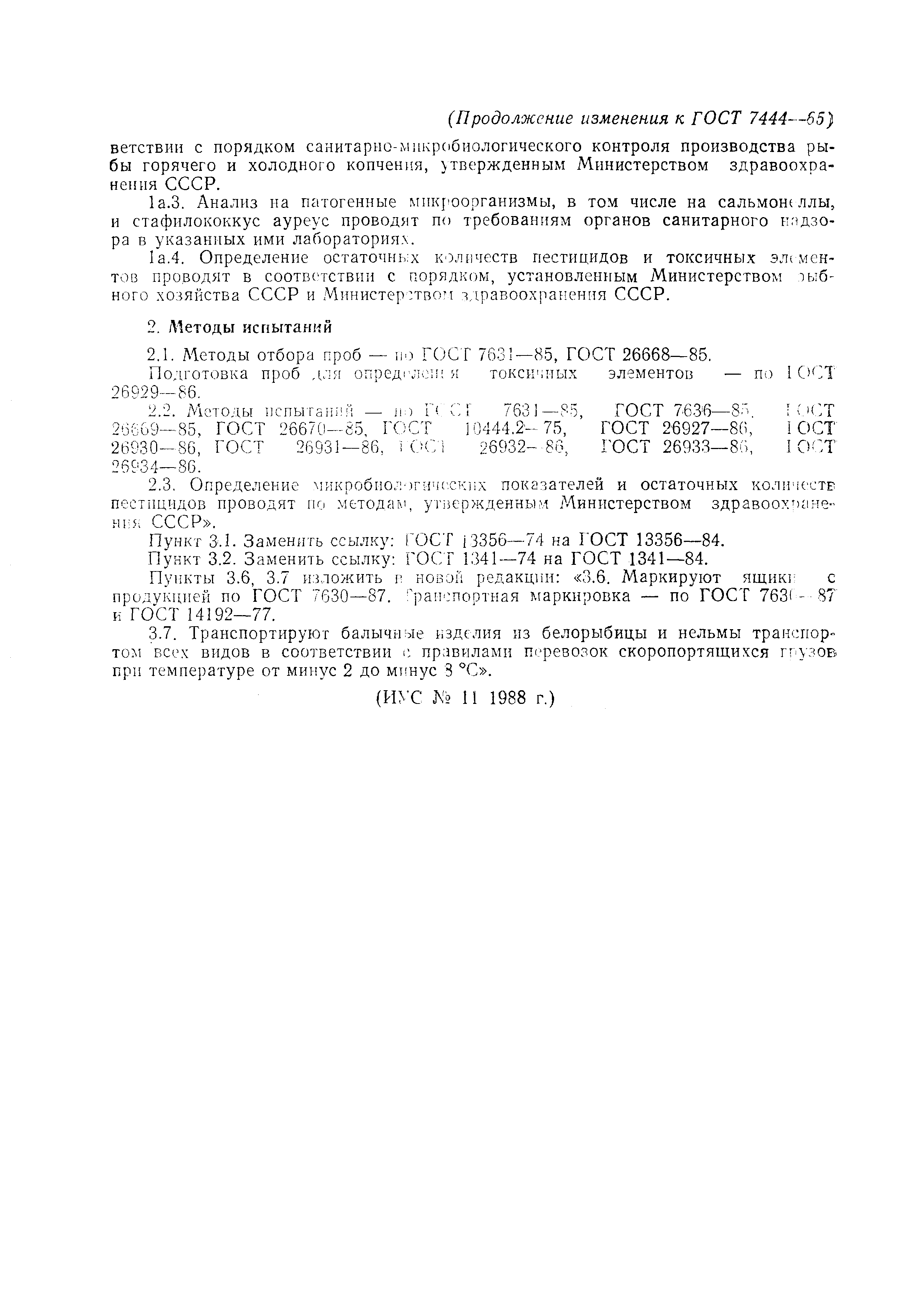 Страница 10 ГОСТ 7444-65