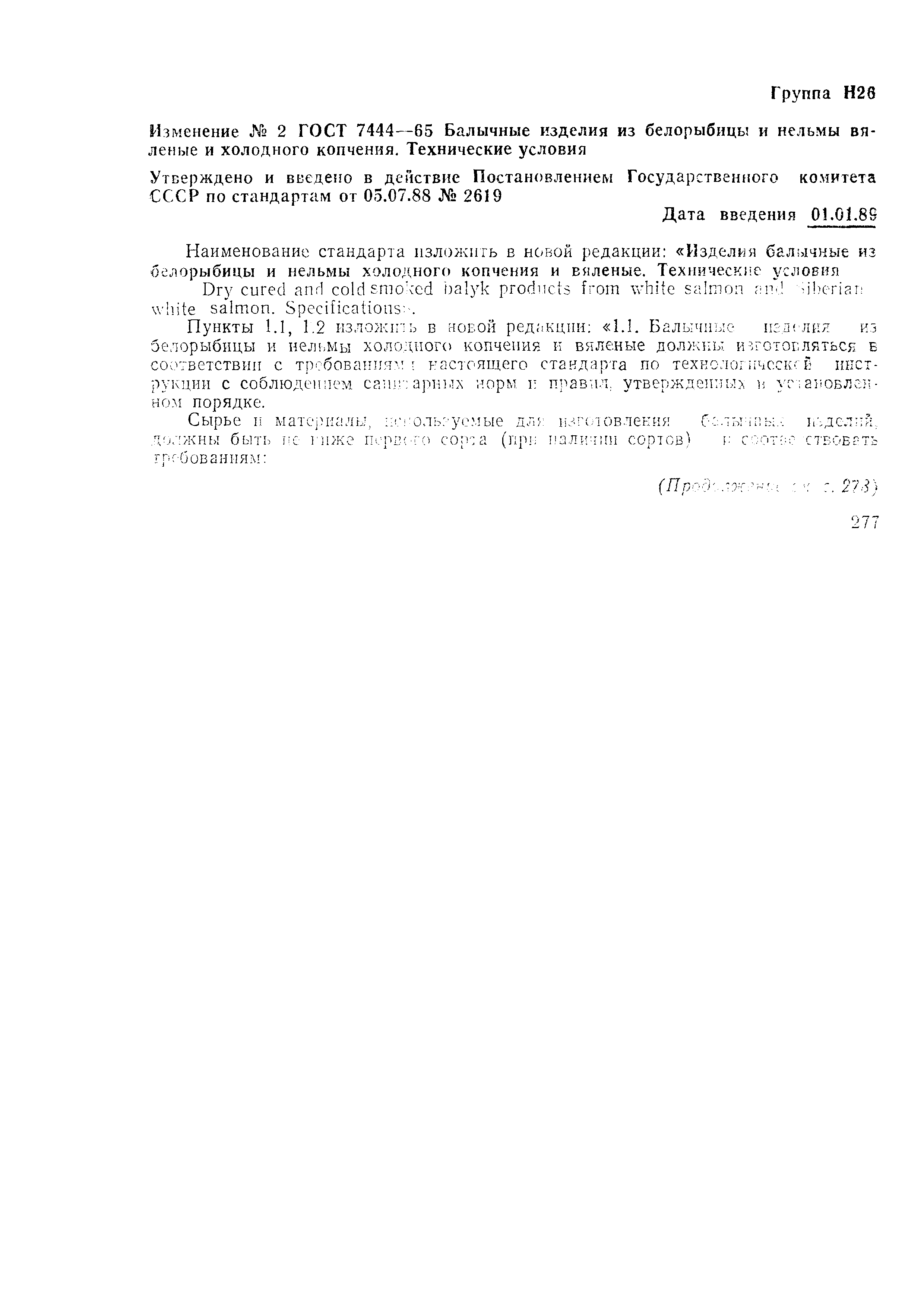 Страница 7 ГОСТ 7444-65