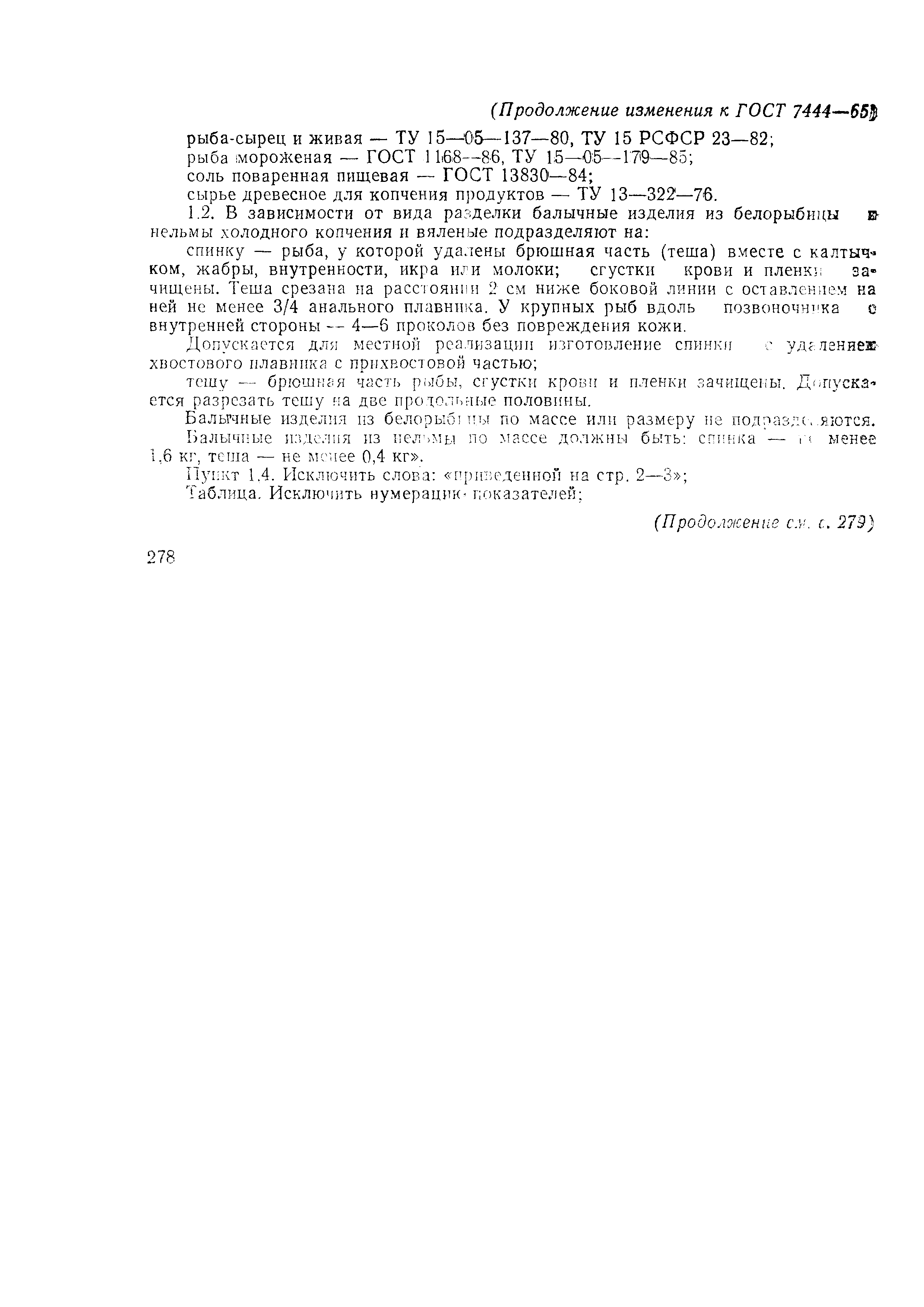 Страница 8 ГОСТ 7444-65