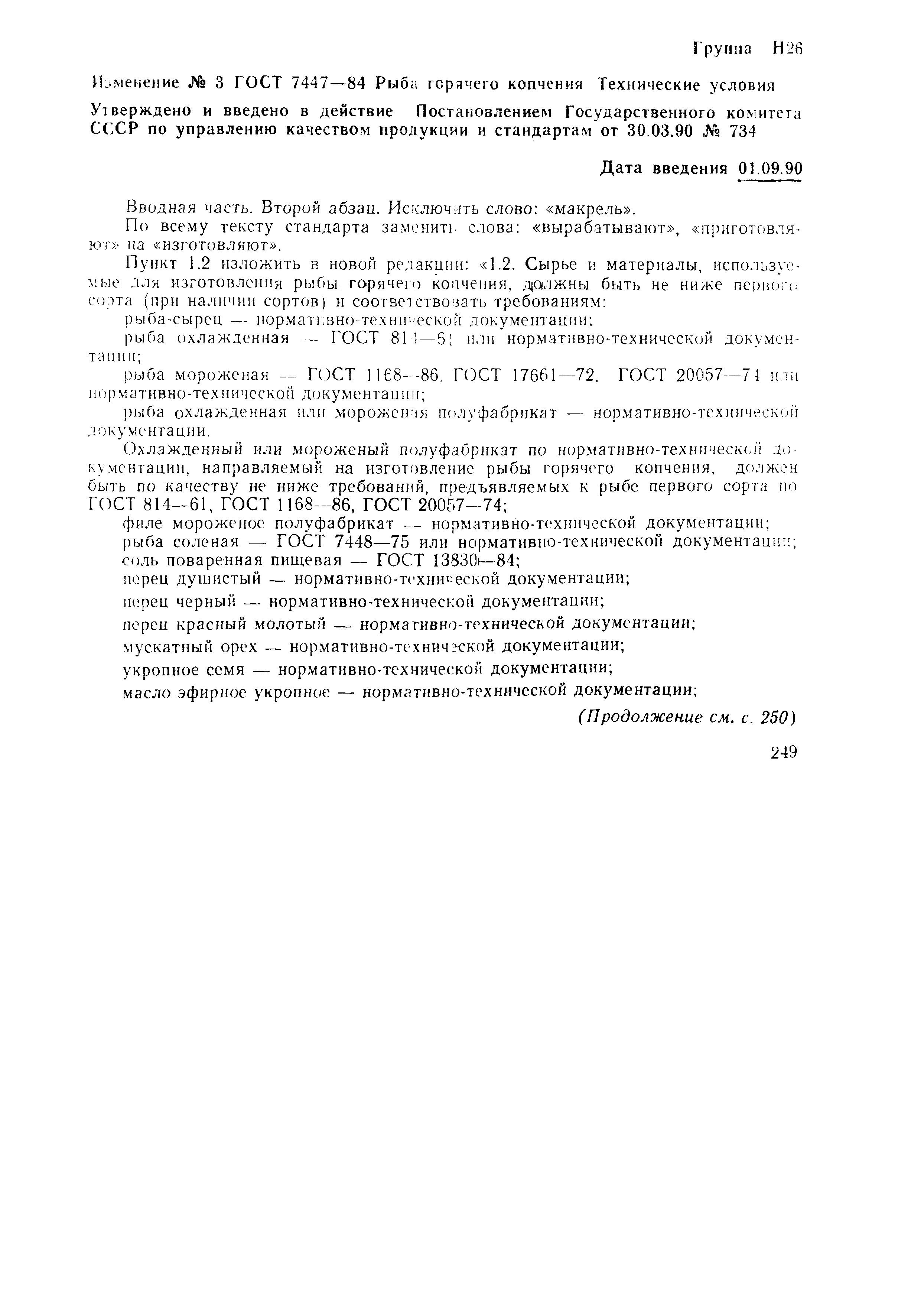 Страница 14 ГОСТ 7447-84