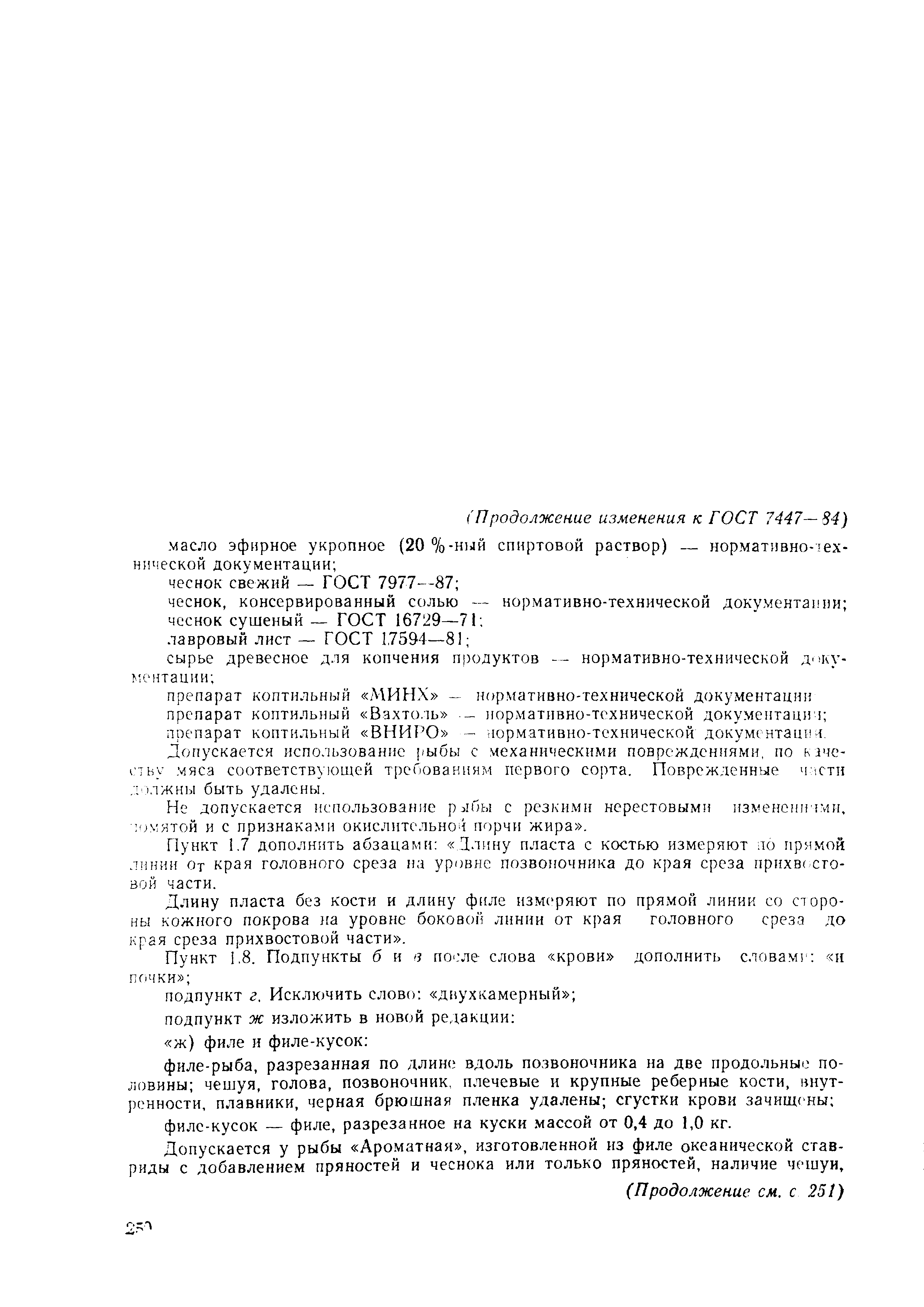 Страница 15 ГОСТ 7447-84