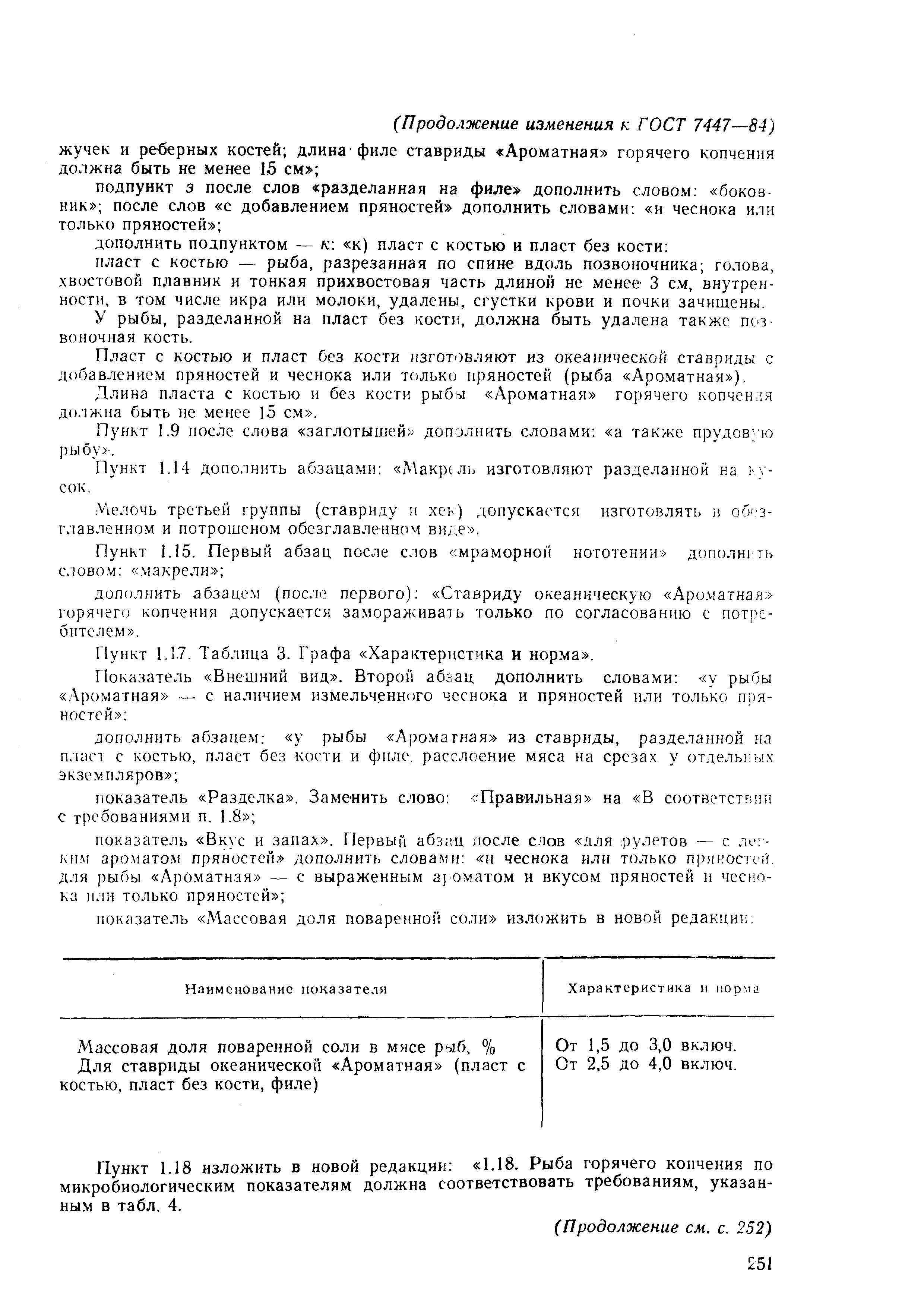 Страница 16 ГОСТ 7447-84