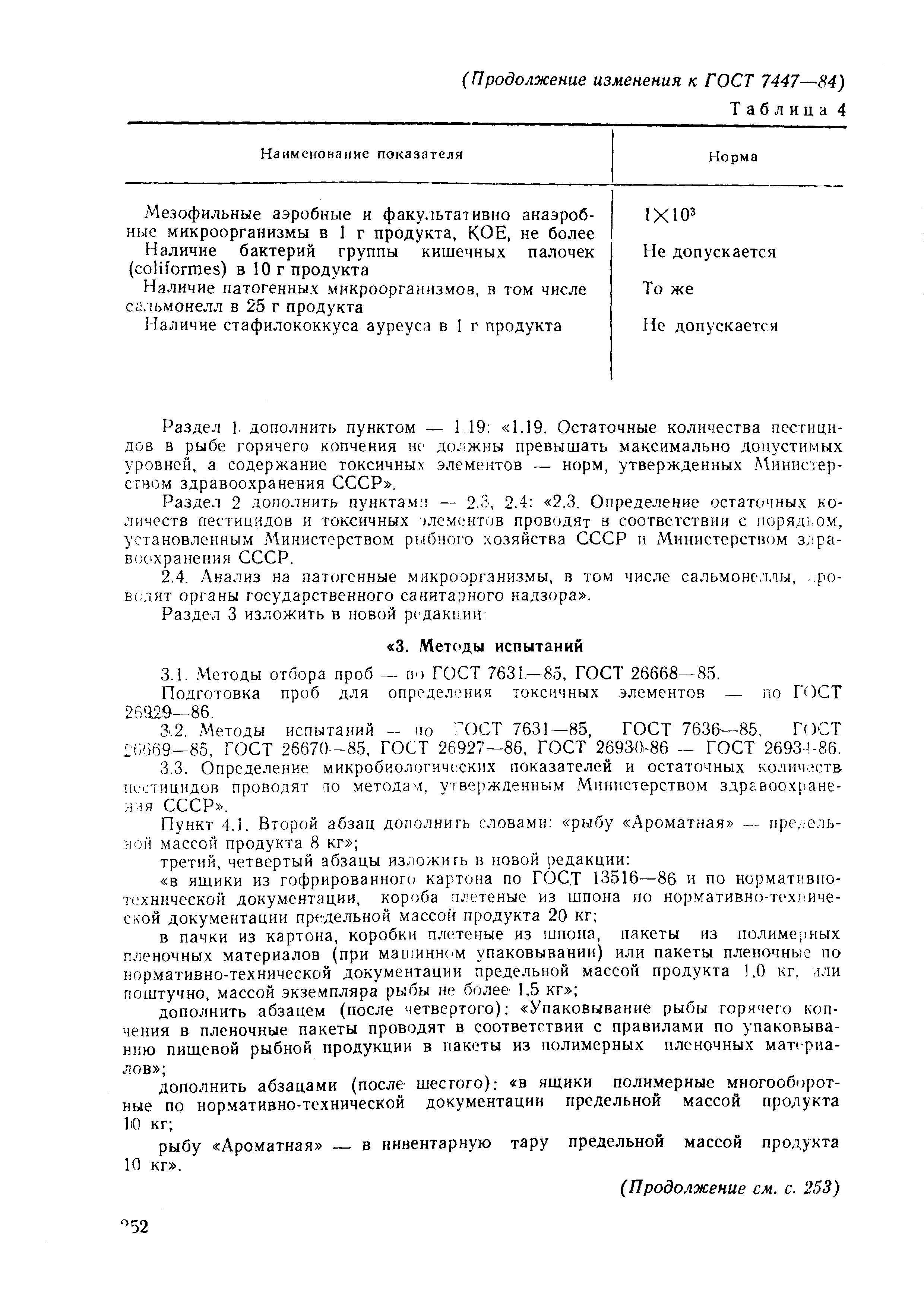 Страница 17 ГОСТ 7447-84