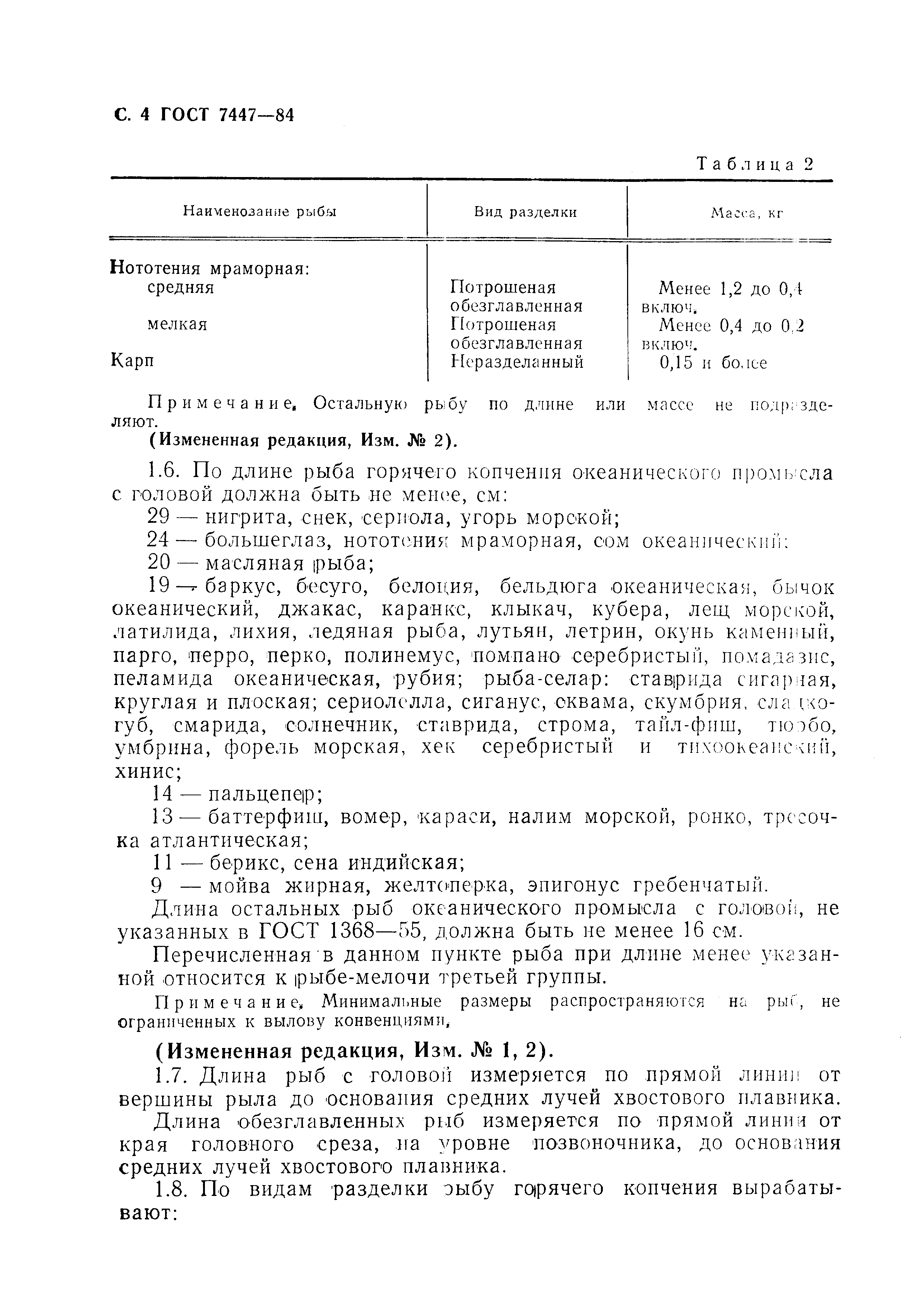 Страница 5 ГОСТ 7447-84