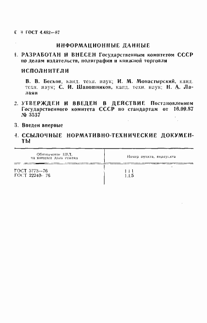 Страница 9 ГОСТ 4.482-87