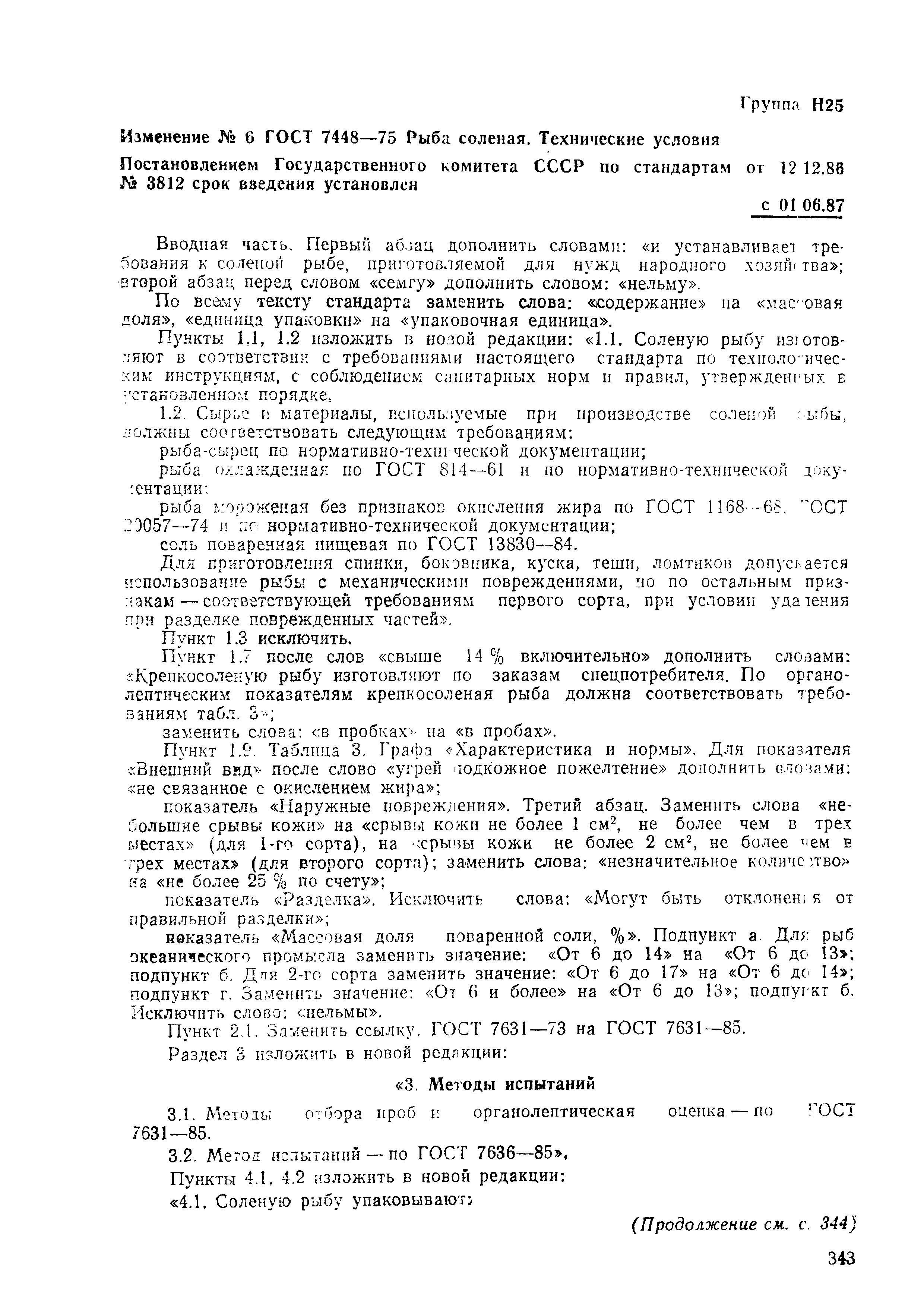 Страница 15 ГОСТ 7448-75