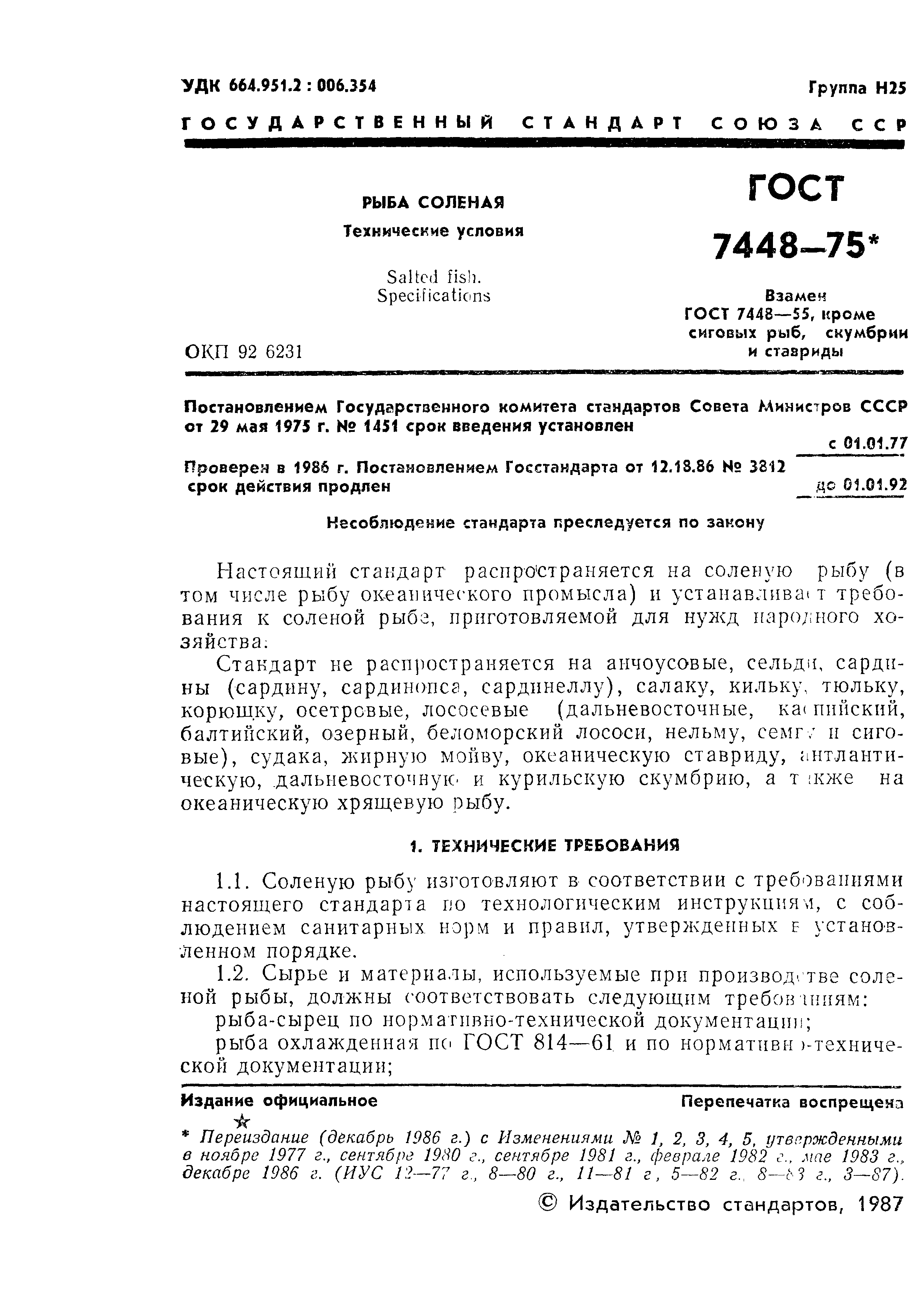 Страница 2 ГОСТ 7448-75