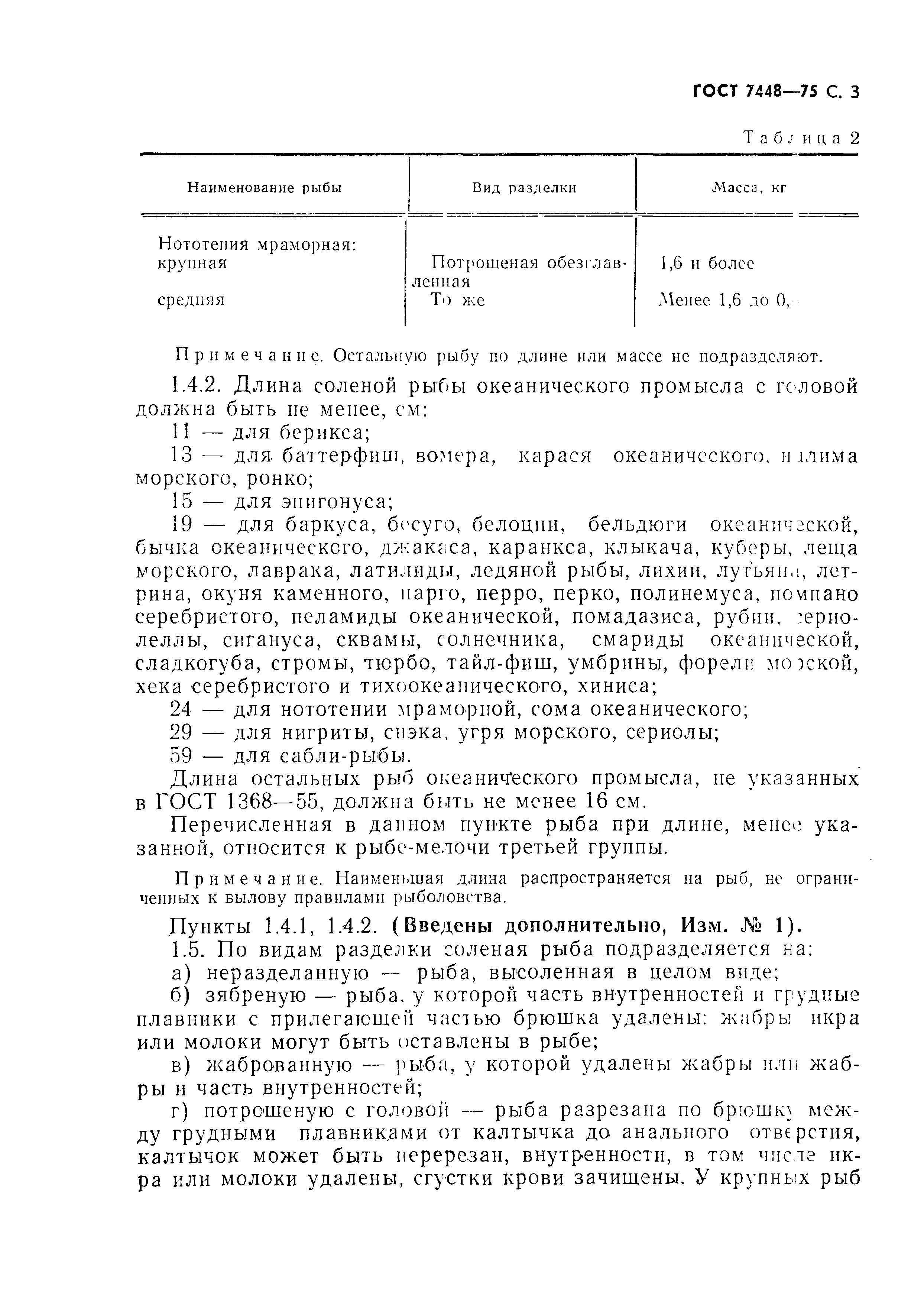 Страница 4 ГОСТ 7448-75