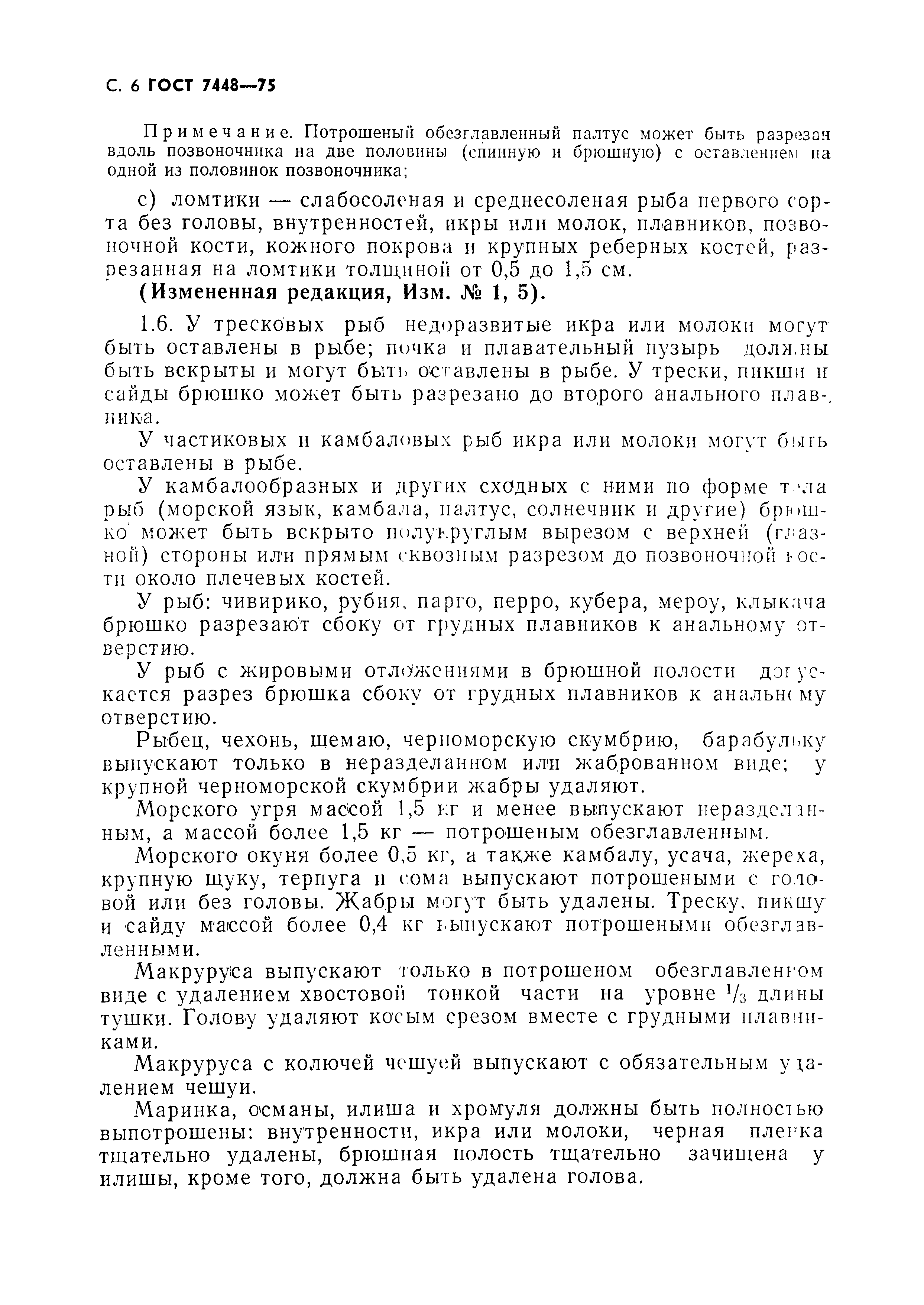 Страница 7 ГОСТ 7448-75