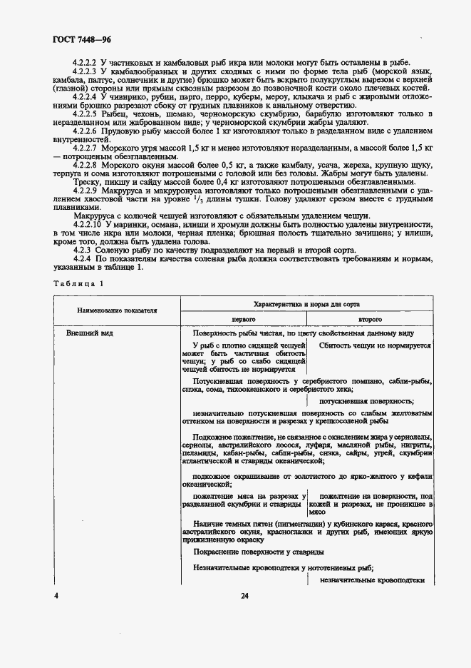 Страница 6 ГОСТ 7448-96